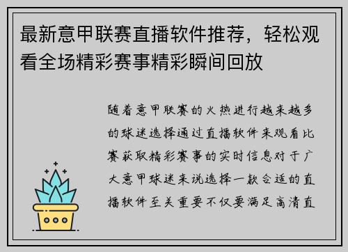 最新意甲联赛直播软件推荐，轻松观看全场精彩赛事精彩瞬间回放