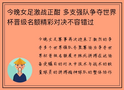 今晚女足激战正酣 多支强队争夺世界杯晋级名额精彩对决不容错过