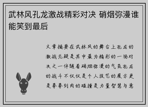 武林风孔龙激战精彩对决 硝烟弥漫谁能笑到最后