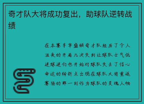 奇才队大将成功复出，助球队逆转战绩